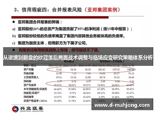 从逆境到翻盘的欧冠落后局面战术调整与临场应变研究策略体系分析