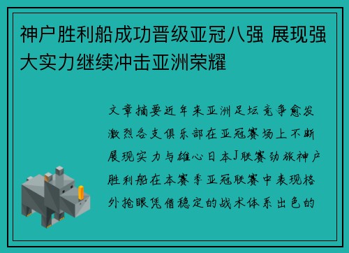 神户胜利船成功晋级亚冠八强 展现强大实力继续冲击亚洲荣耀 神户胜利船成功晋级亚冠八强 展现强大实力继续冲击亚洲荣耀