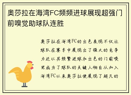 奥莎拉在海湾FC频频进球展现超强门前嗅觉助球队连胜 奥莎拉在海湾FC频频进球展现超强门前嗅觉助球队连胜