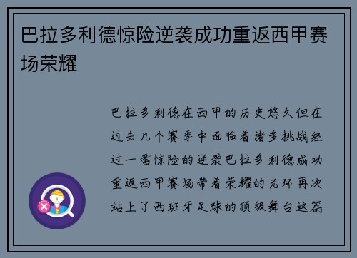 巴拉多利德惊险逆袭成功重返西甲赛场荣耀