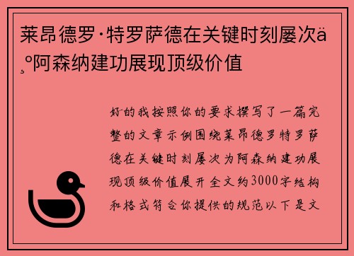 莱昂德罗·特罗萨德在关键时刻屡次为阿森纳建功展现顶级价值 莱昂德罗·特罗萨德在关键时刻屡次为阿森纳建功展现顶级价值