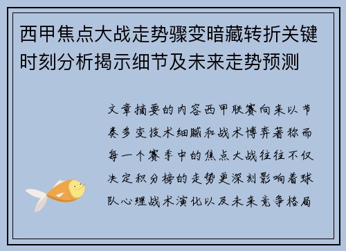 西甲焦点大战走势骤变暗藏转折关键时刻分析揭示细节及未来走势预测 西甲焦点大战走势骤变暗藏转折关键时刻分析揭示细节及未来走势预测