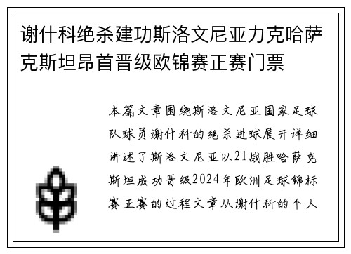 谢什科绝杀建功斯洛文尼亚力克哈萨克斯坦昂首晋级欧锦赛正赛门票 谢什科绝杀建功斯洛文尼亚力克哈萨克斯坦昂首晋级欧锦赛正赛门票