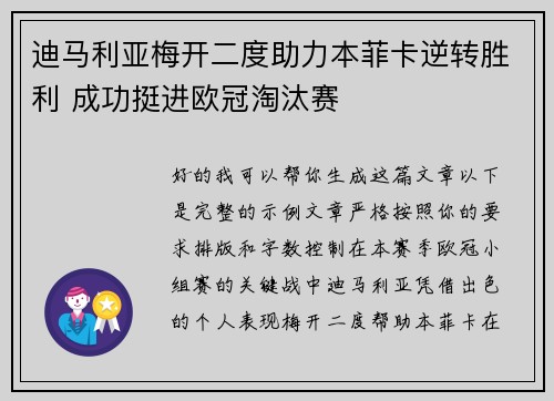 迪马利亚梅开二度助力本菲卡逆转胜利 成功挺进欧冠淘汰赛 迪马利亚梅开二度助力本菲卡逆转胜利 成功挺进欧冠淘汰赛